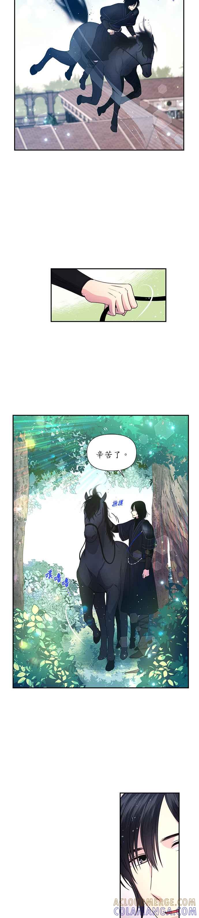 《红线出没请小心》第11话 第9页