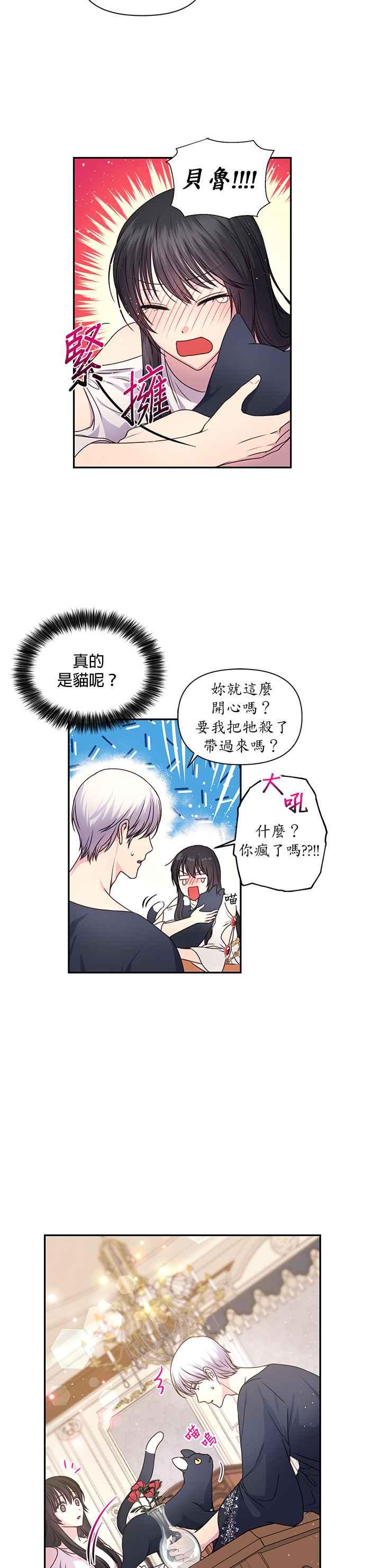 《红线出没请小心》第11话 第20页