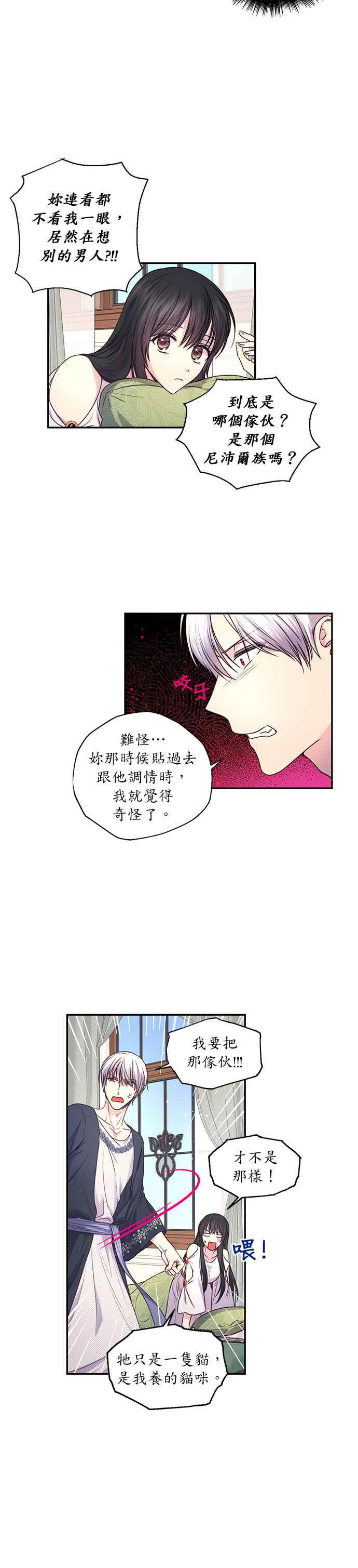 《红线出没请小心》第11话 第16页