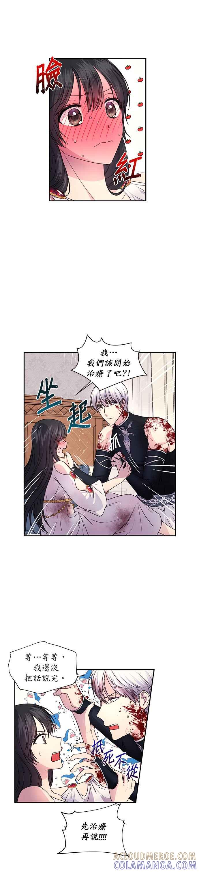 《红线出没请小心》第11话 第3页