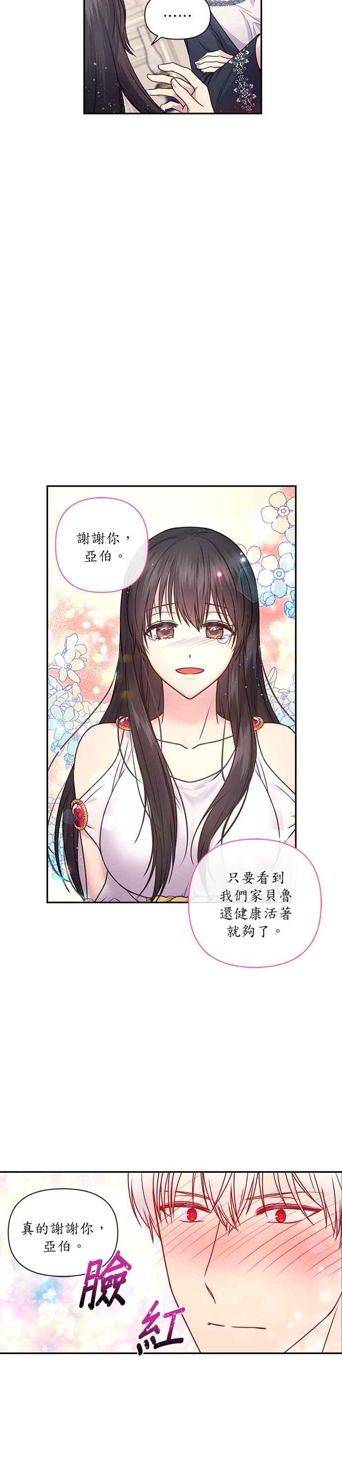 《红线出没请小心》第11话 第22页