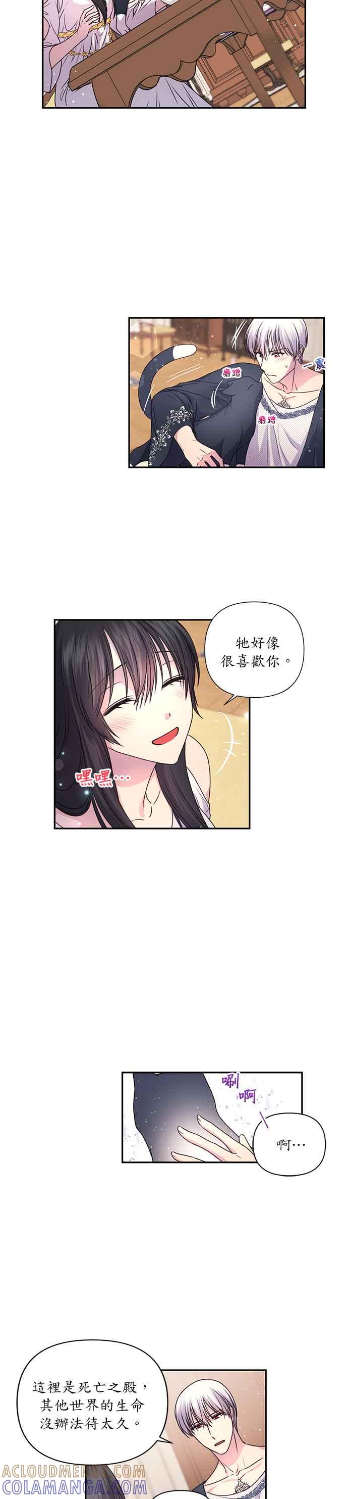 《红线出没请小心》第11话 第21页
