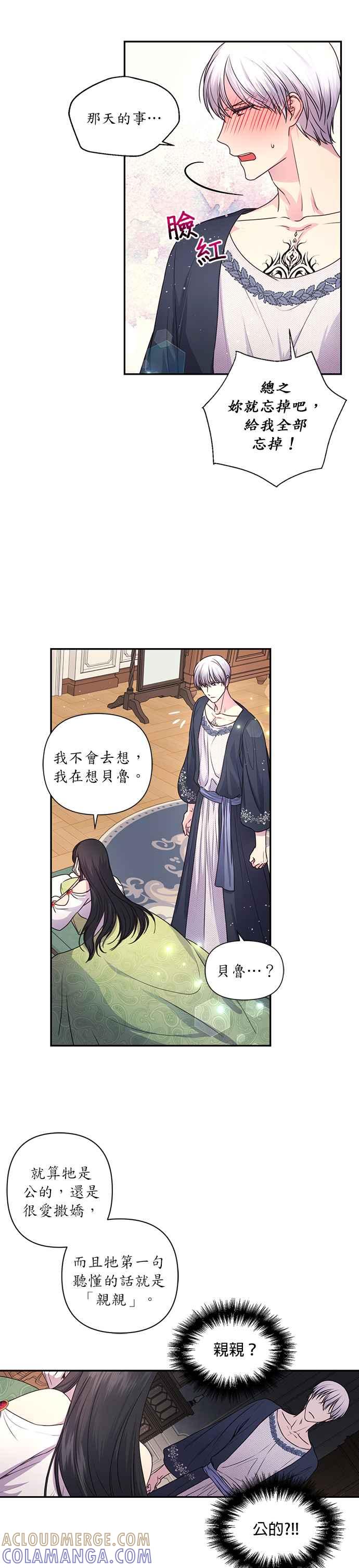 《红线出没请小心》第11话 第15页