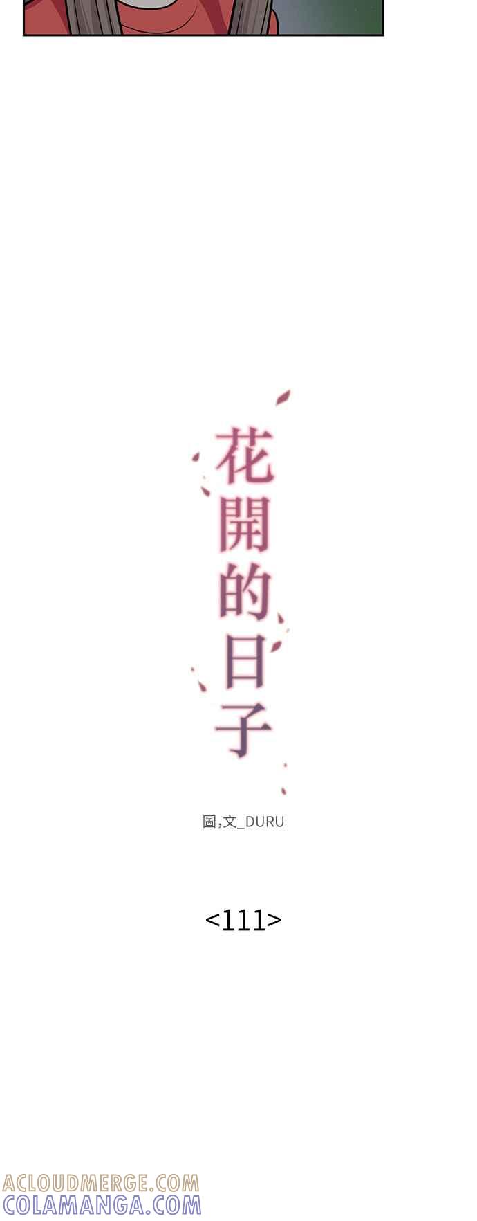 《花开的日子》第111话 第13页