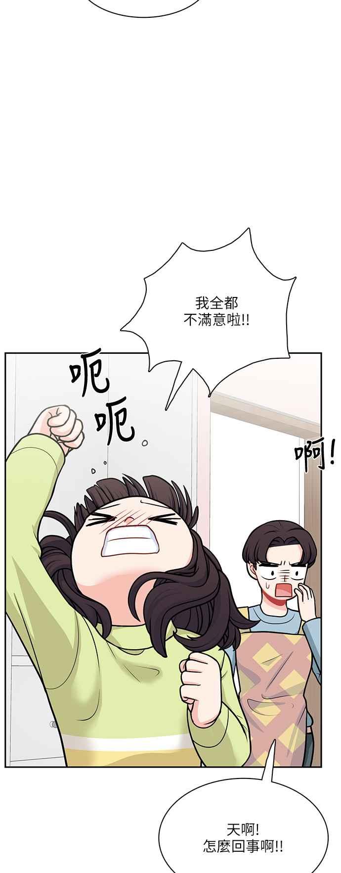 《花开的日子》第111话 第15页