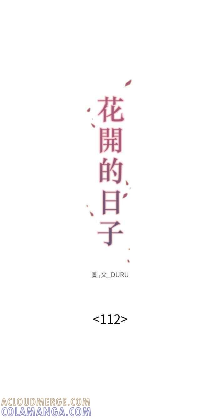 《花开的日子》第112话 第16页