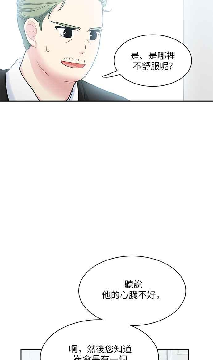 《花开的日子》第112话 第57页