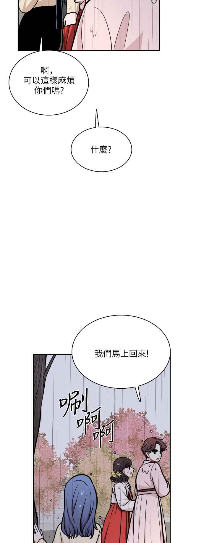 《花开的日子》第113话 第44页
