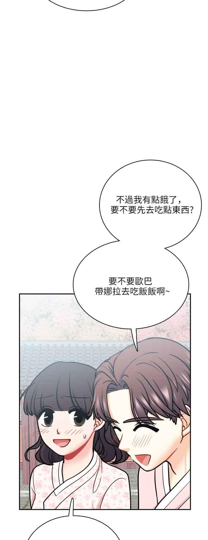 《花开的日子》第113话 第23页