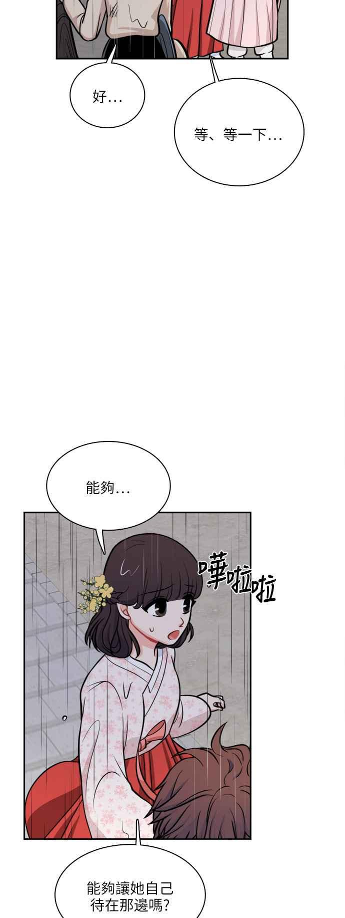 《花开的日子》第113话 第45页