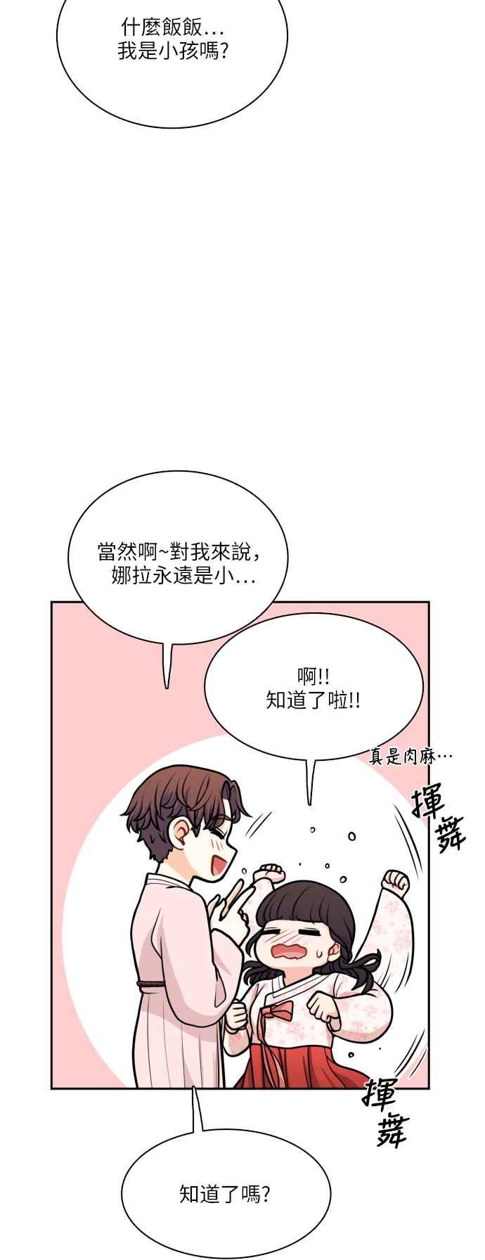 《花开的日子》第113话 第24页