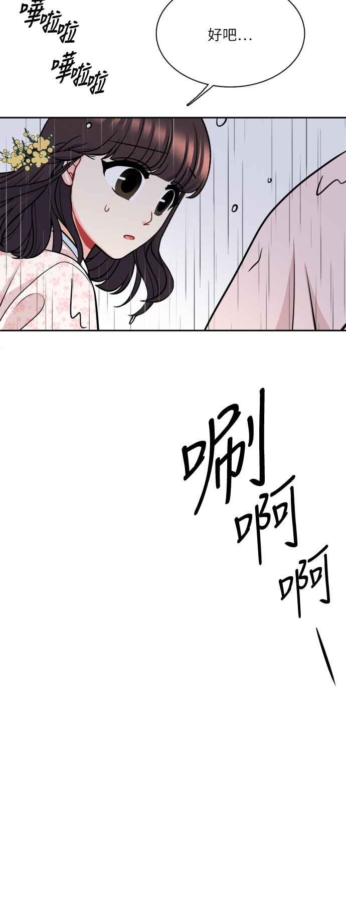 《花开的日子》第113话 第48页