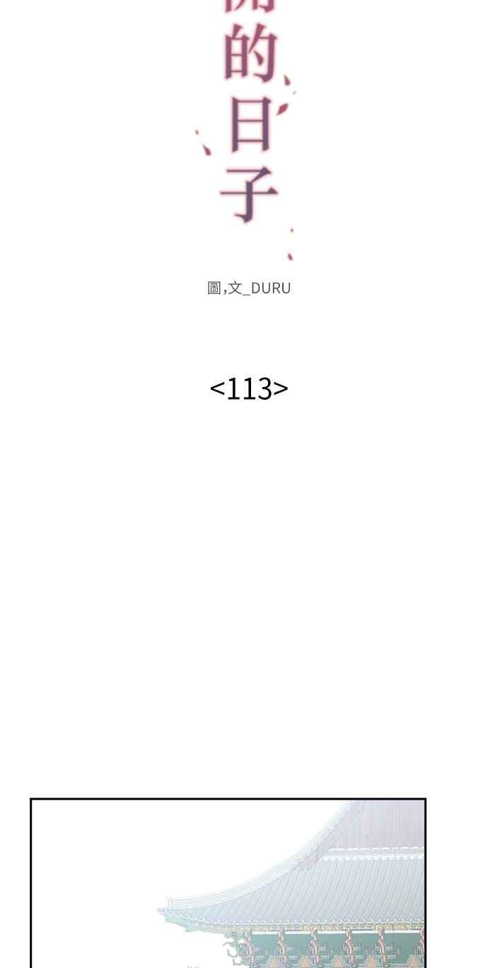 《花开的日子》第113话 第11页