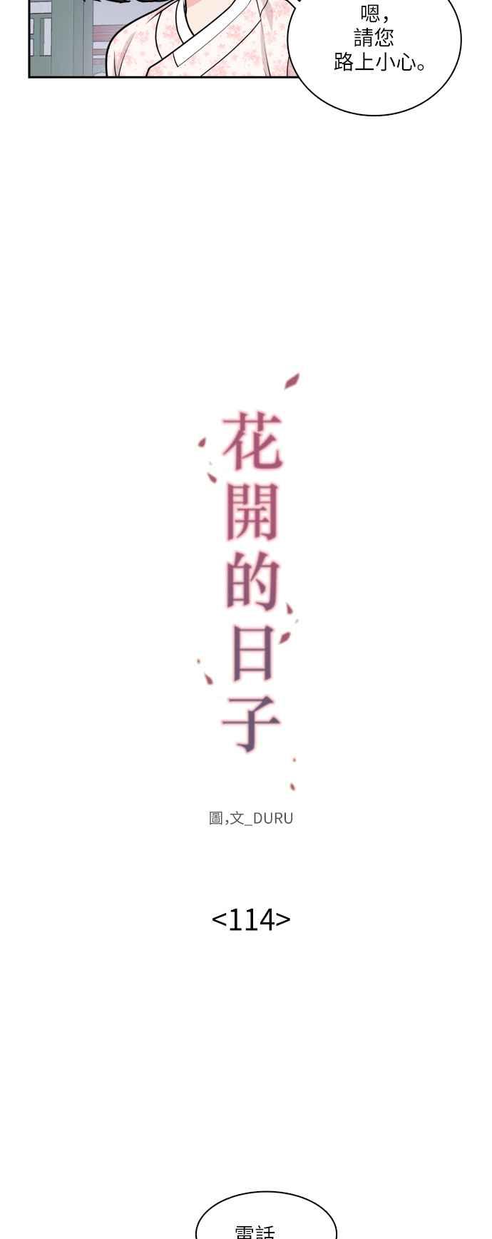《花开的日子》第114话 第6页
