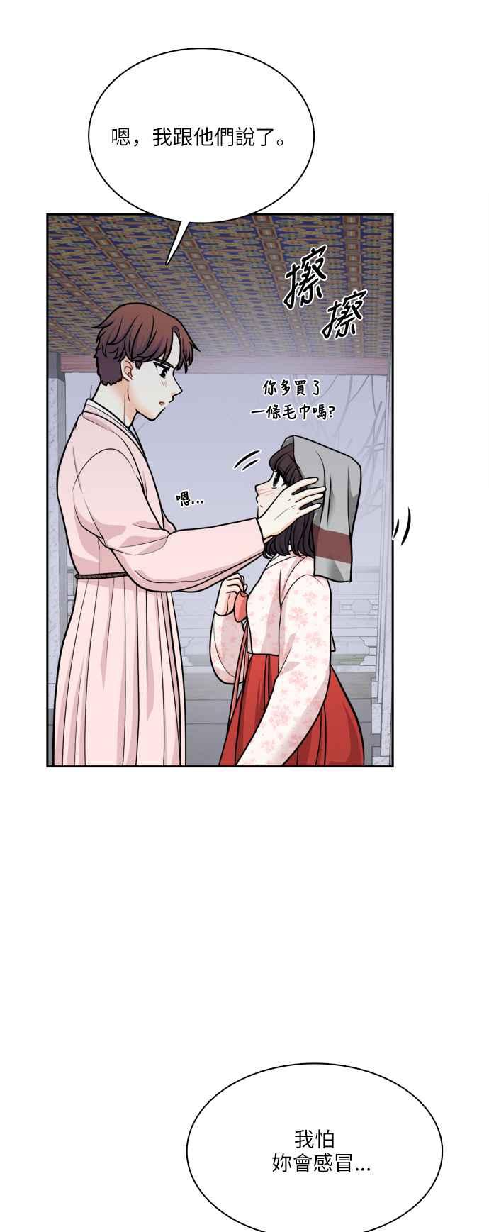 《花开的日子》第114话 第8页