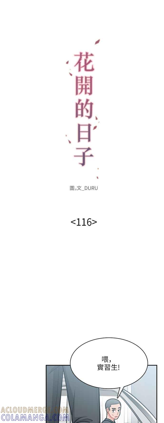 《花开的日子》第116话 第7页