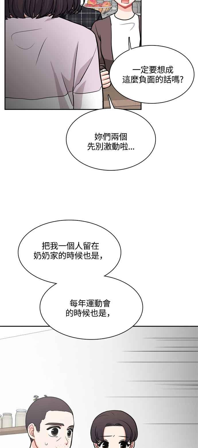 《花开的日子》第117话 第48页