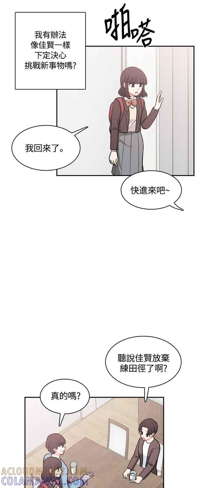 《花开的日子》第117话 第31页