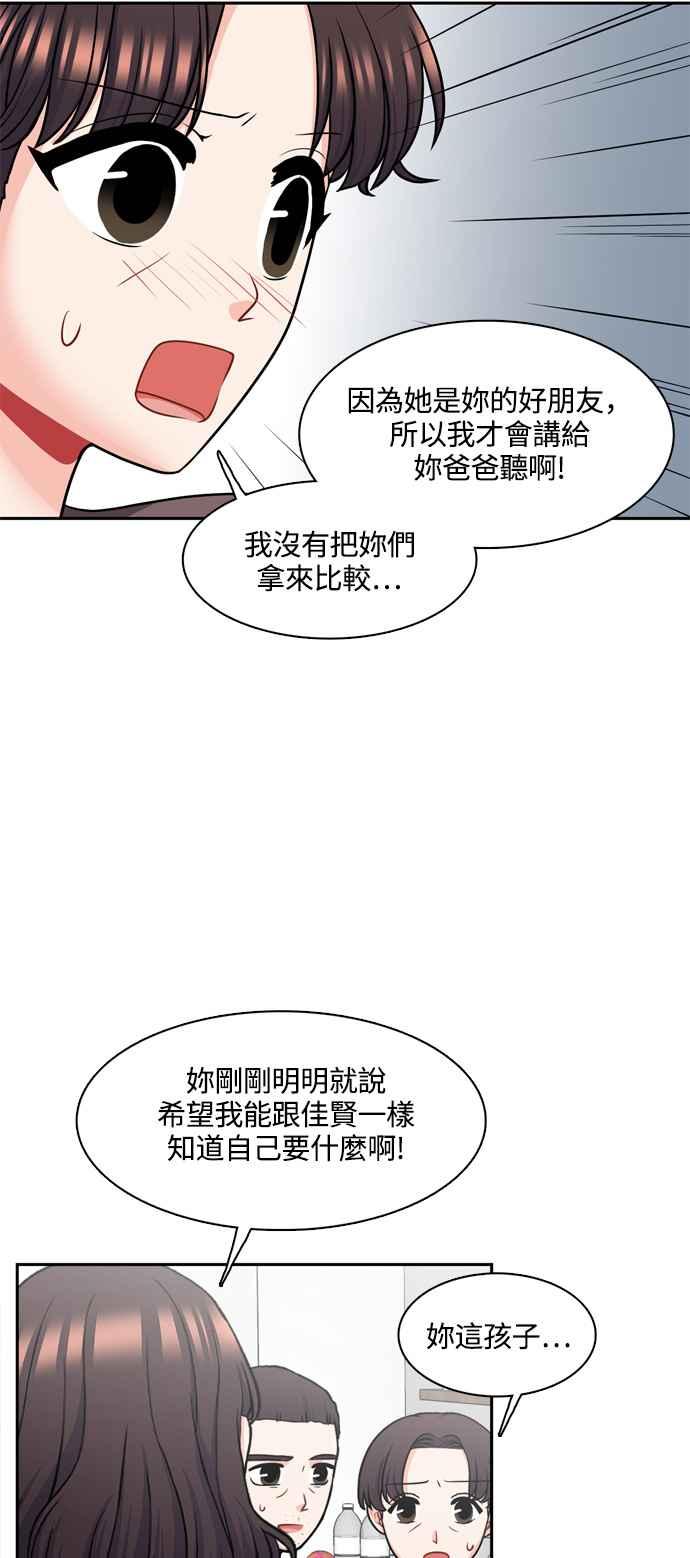 《花开的日子》第117话 第47页