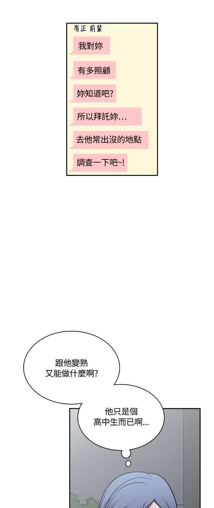 《花开的日子》第118话 第17页