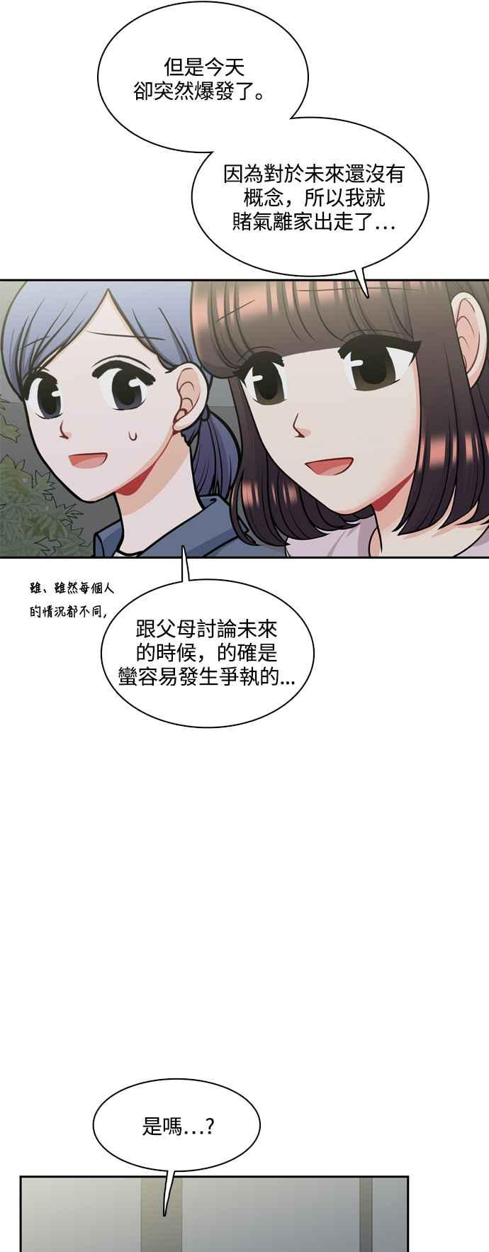 《花开的日子》第119话 第41页