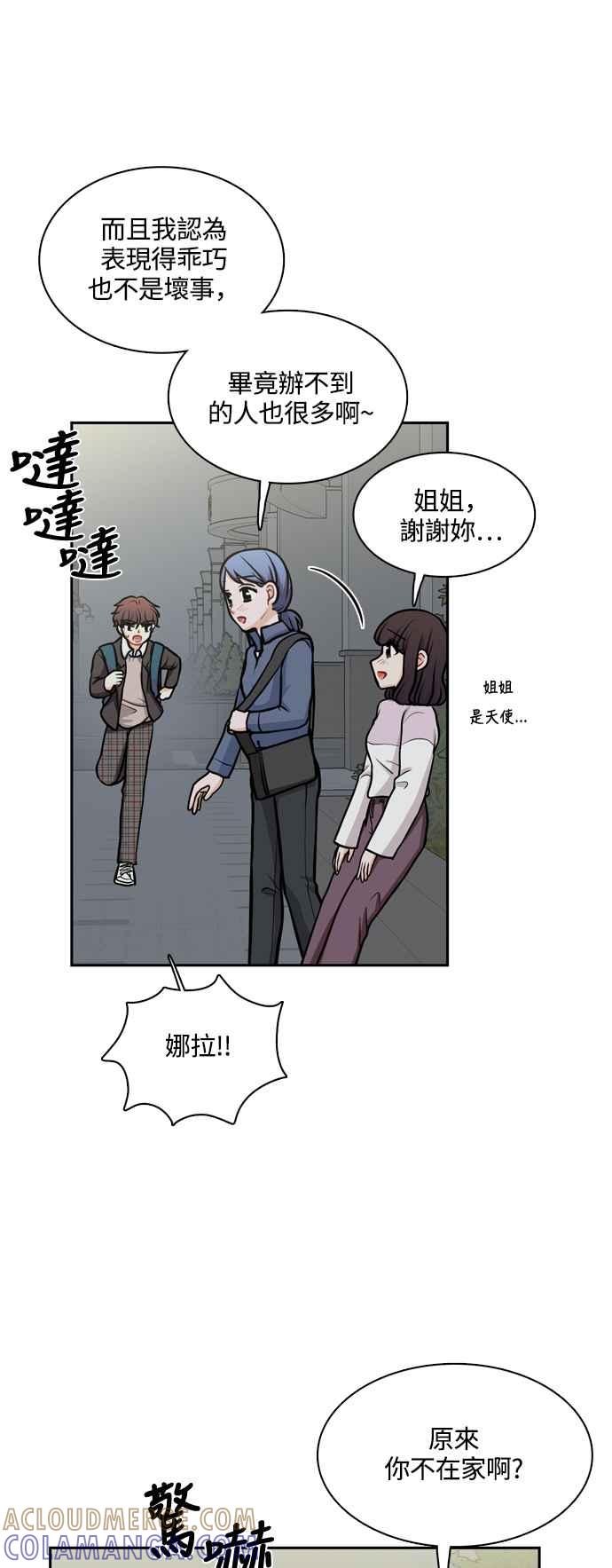 《花开的日子》第119话 第43页
