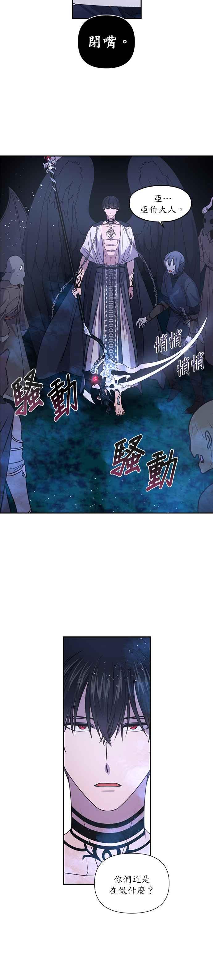 《红线出没请小心》第12话 第18页