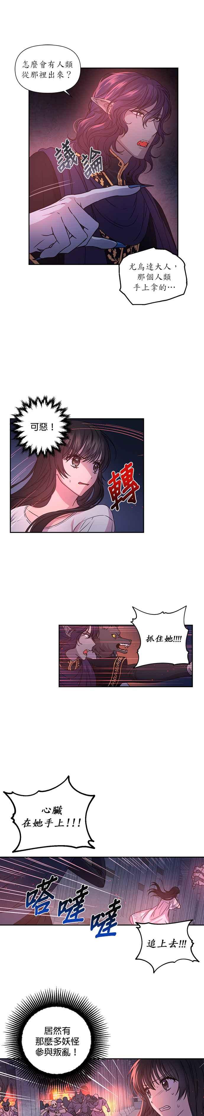 《红线出没请小心》第12话 第10页