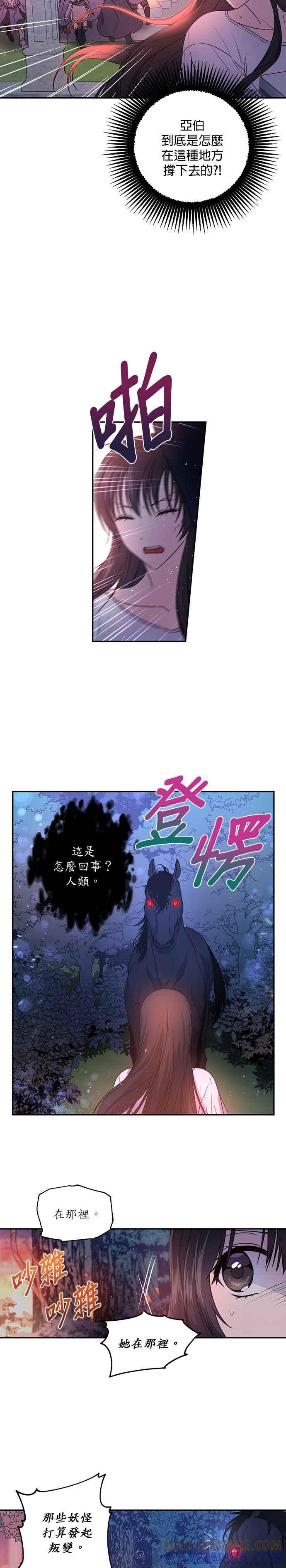 《红线出没请小心》第12话 第11页