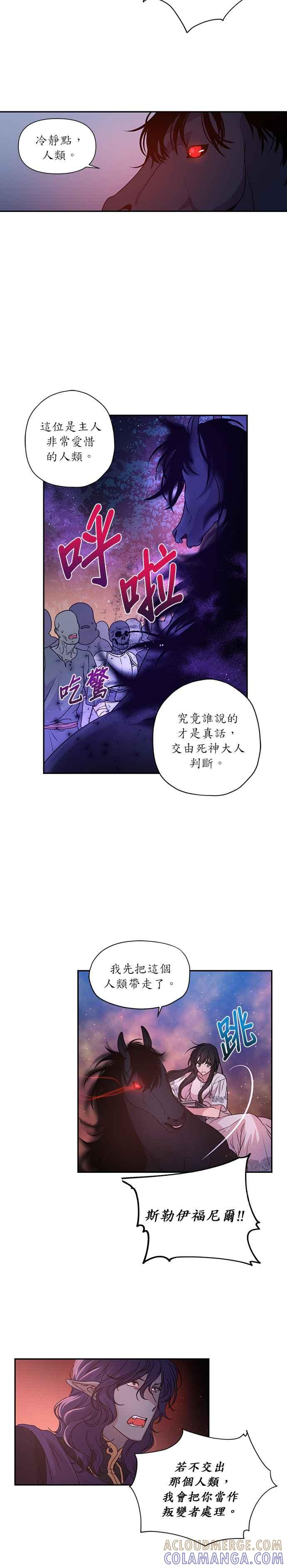 《红线出没请小心》第12话 第13页