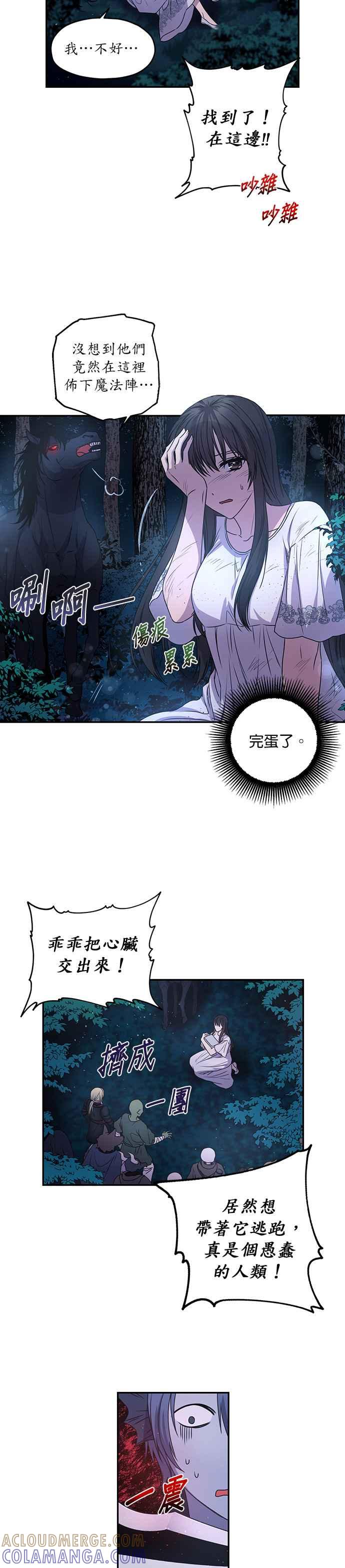 《红线出没请小心》第12话 第17页
