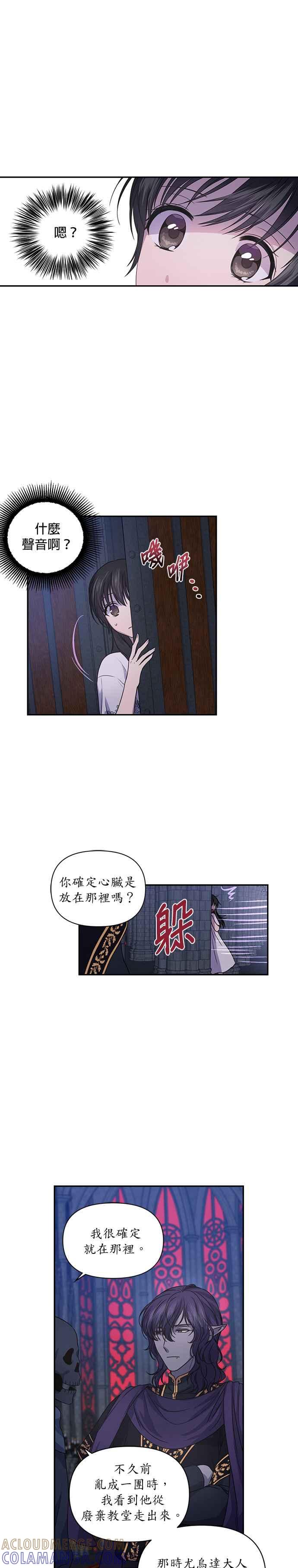 《红线出没请小心》第12话 第3页