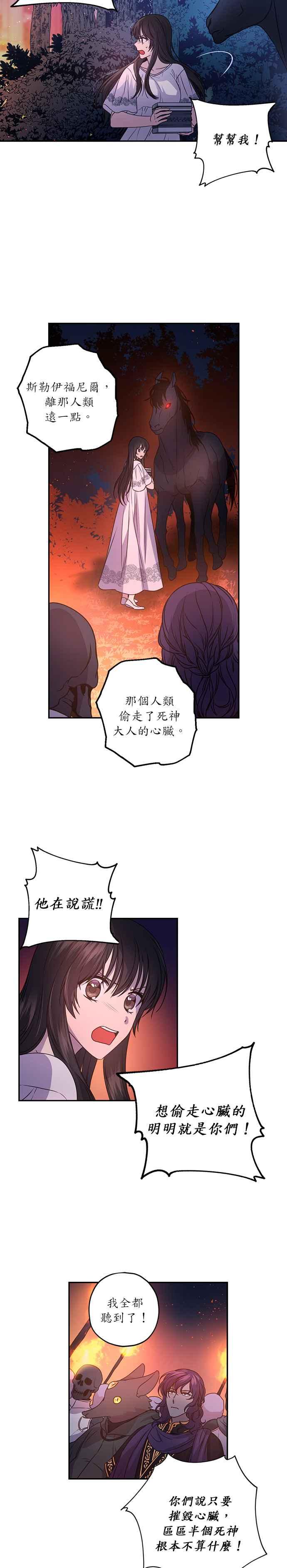 《红线出没请小心》第12话 第12页
