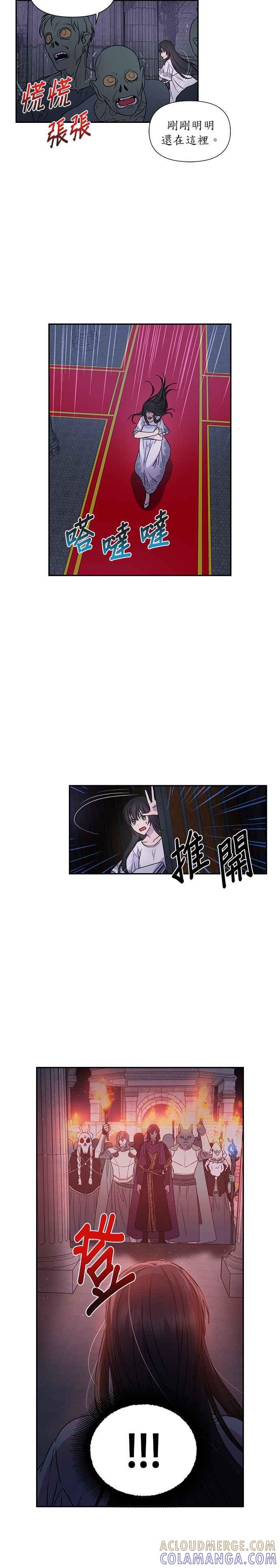 《红线出没请小心》第12话 第9页