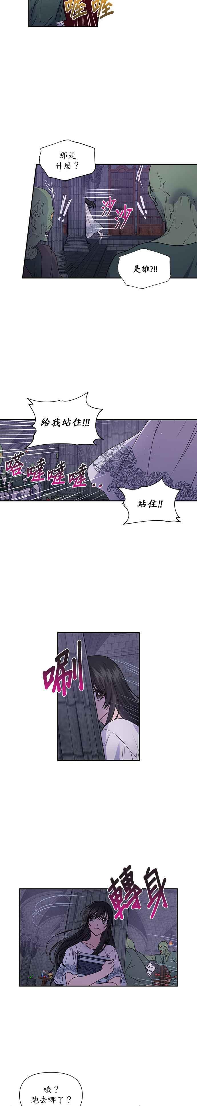 《红线出没请小心》第12话 第8页