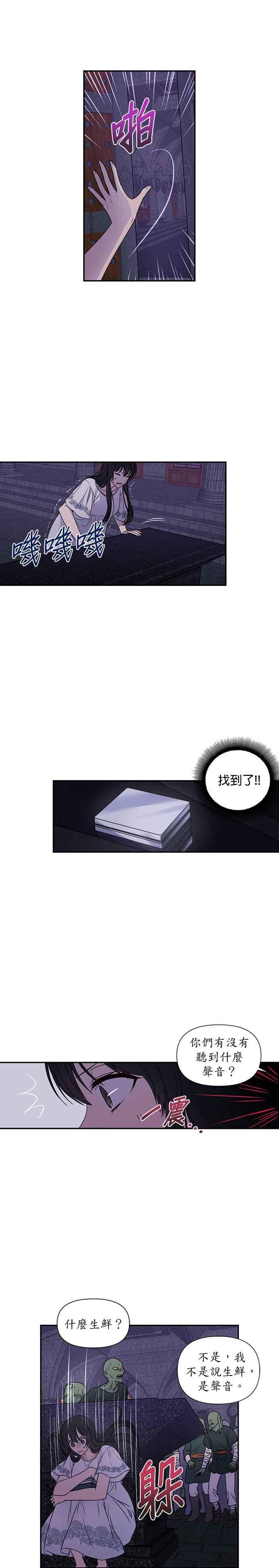 《红线出没请小心》第12话 第6页