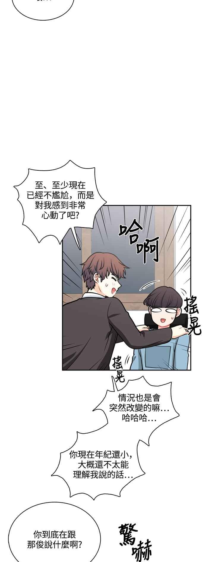 《花开的日子》第120话 第14页