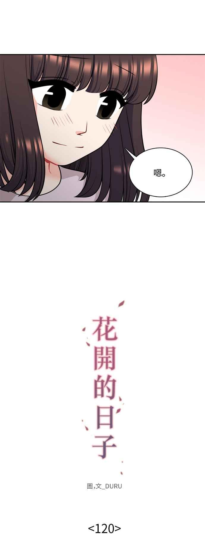 《花开的日子》第120话 第8页