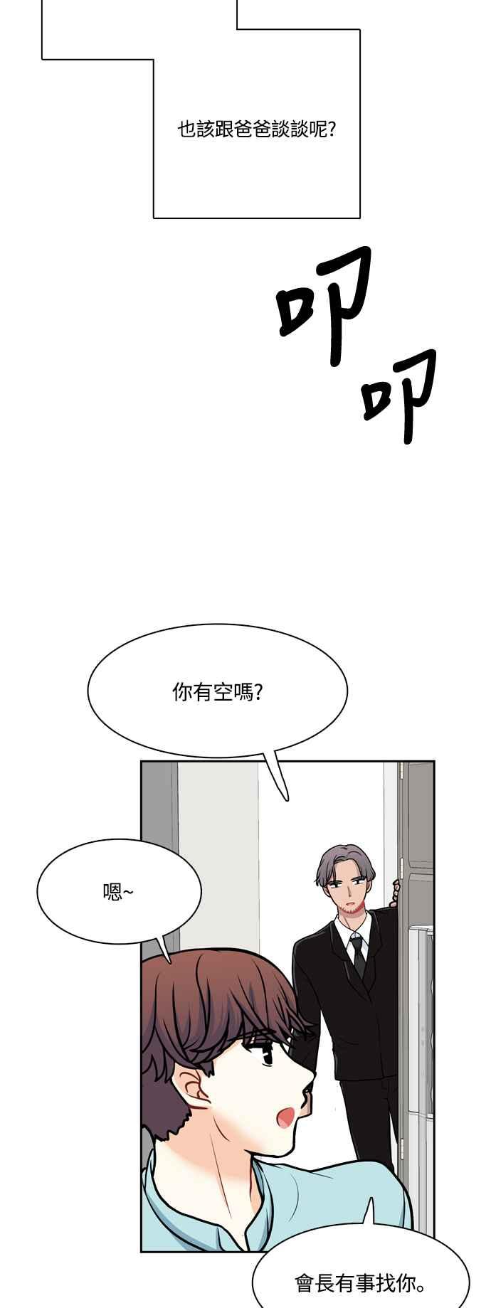 《花开的日子》第121话 第44页