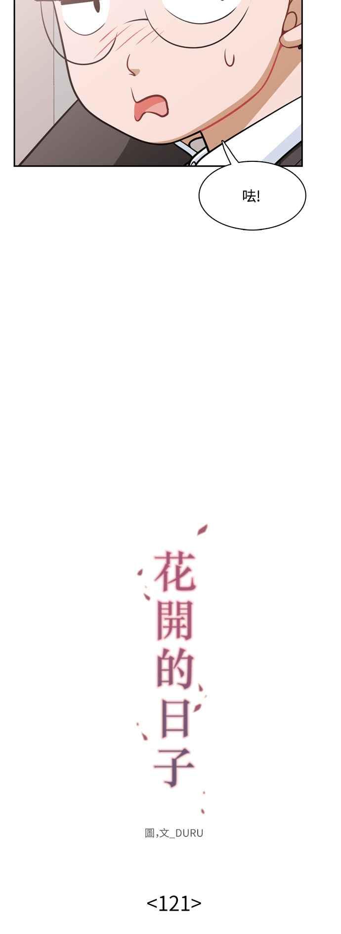 《花开的日子》第121话 第8页