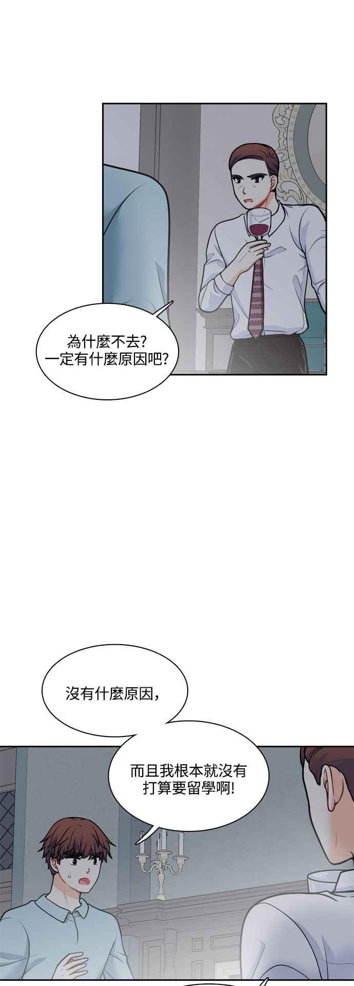 《花开的日子》第122话 第2页