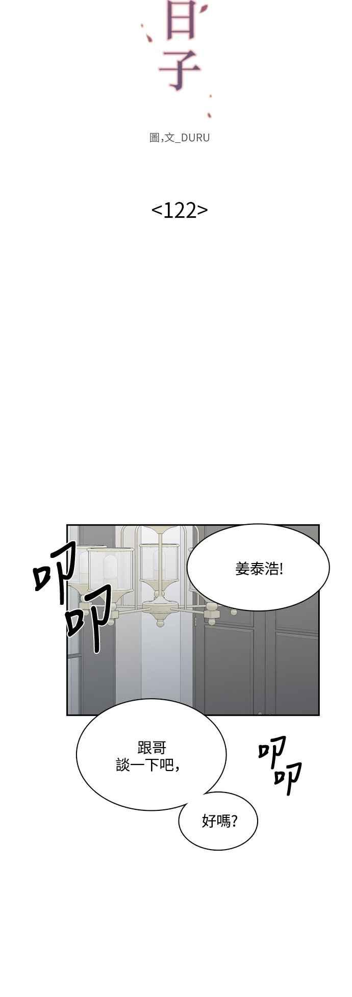 《花开的日子》第122话 第12页