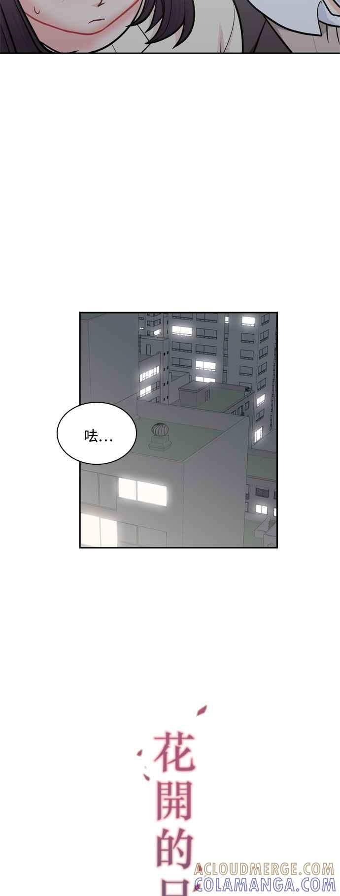 《花开的日子》第123话 第10页