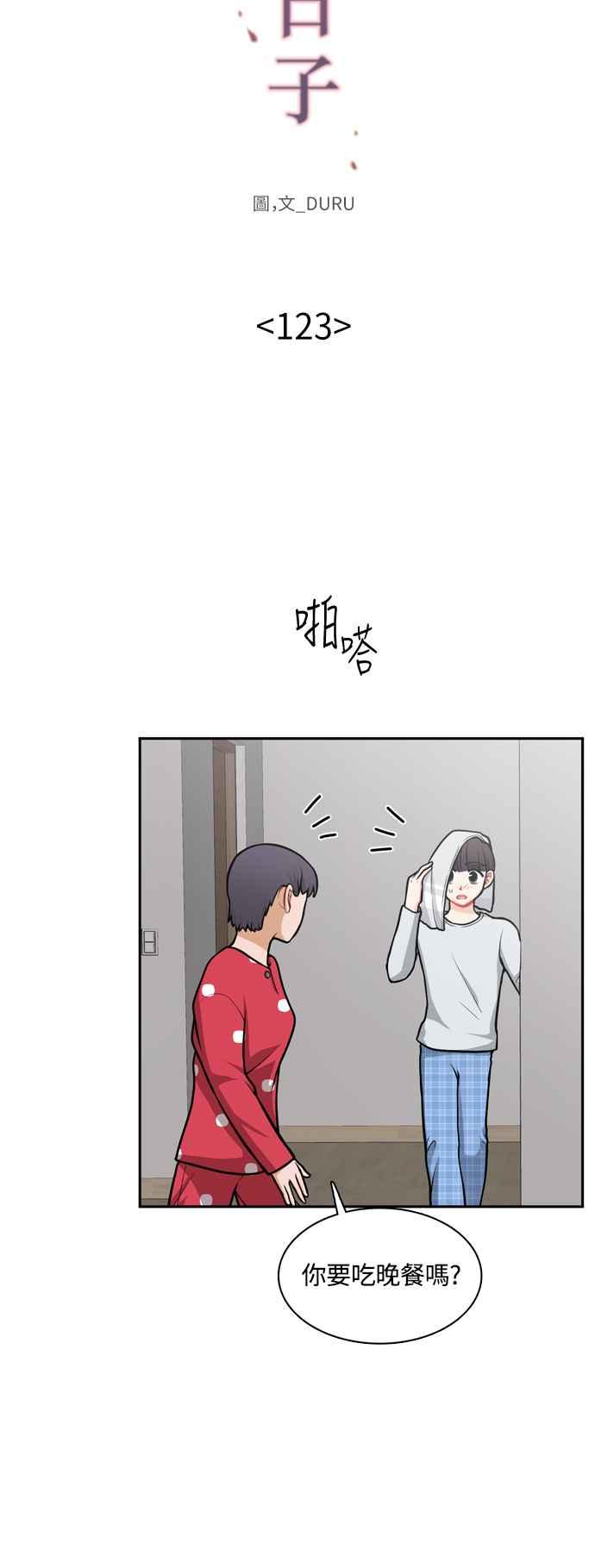 《花开的日子》第123话 第11页