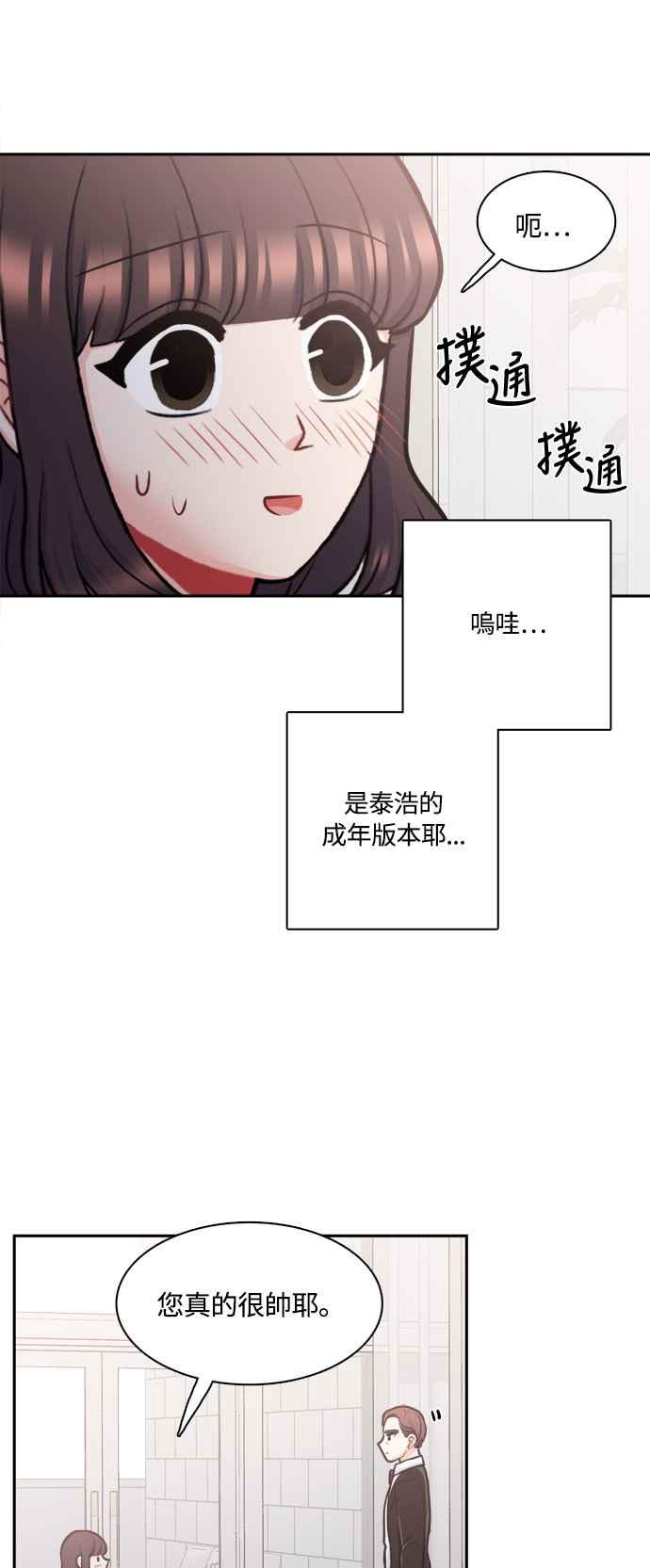 《花开的日子》第124话 第39页