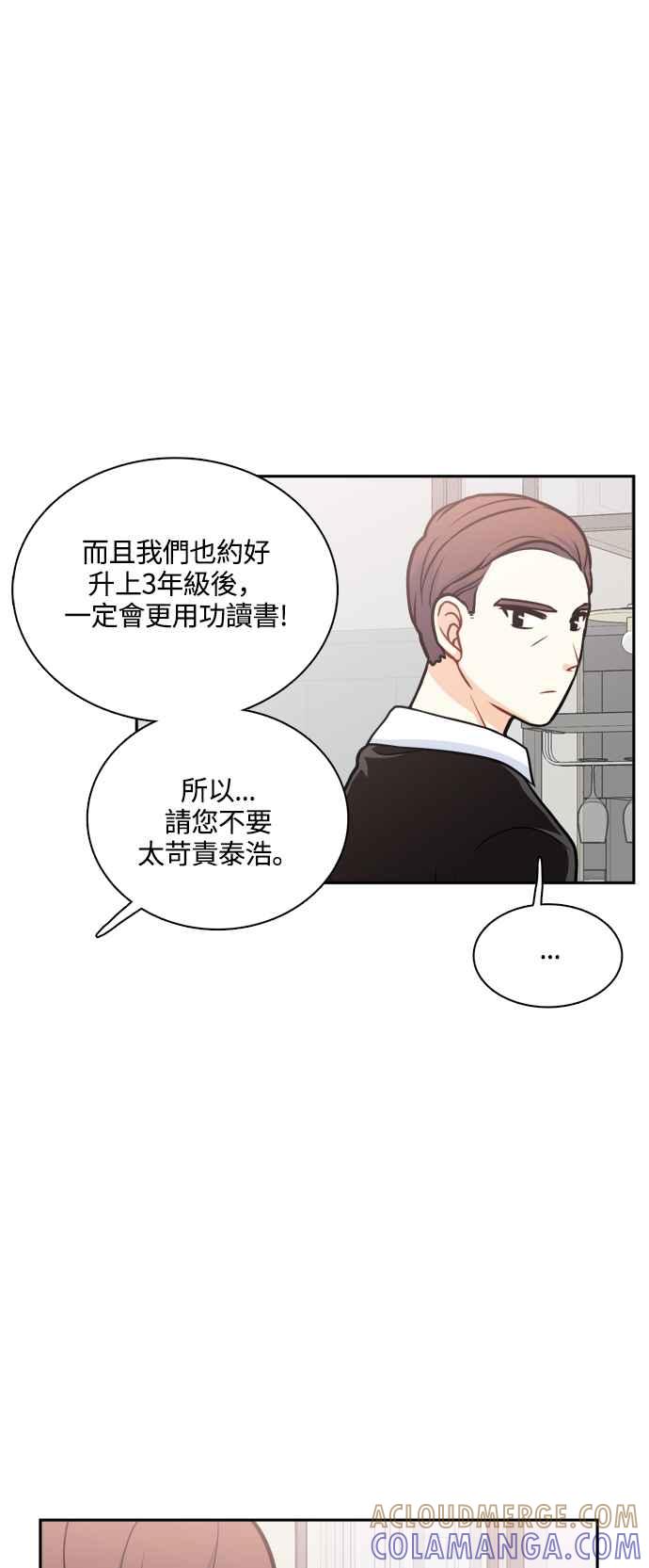 《花开的日子》第124话 第43页