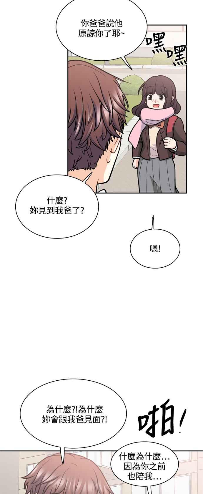 《花开的日子》第124话 第50页