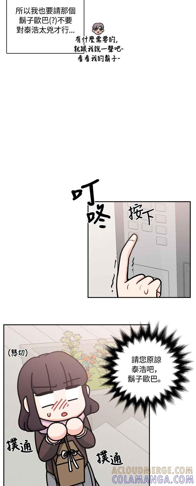 《花开的日子》第124话 第31页