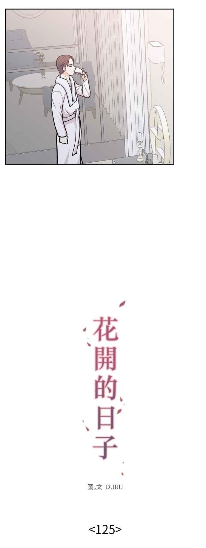 《花开的日子》第125话 第8页