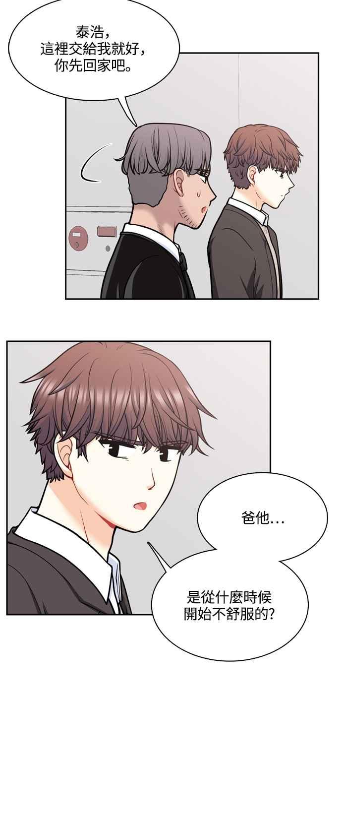 《花开的日子》第126话 第11页